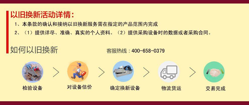 以舊換新 以舊換新