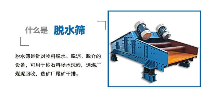 脫水篩介紹2 脫水篩介紹2